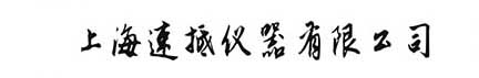 新聞中心-色譜冷（熱）風儀-土壤粉碎儀-便攜式離心機-便攜式抽濾器-上海速抵儀器有限公司