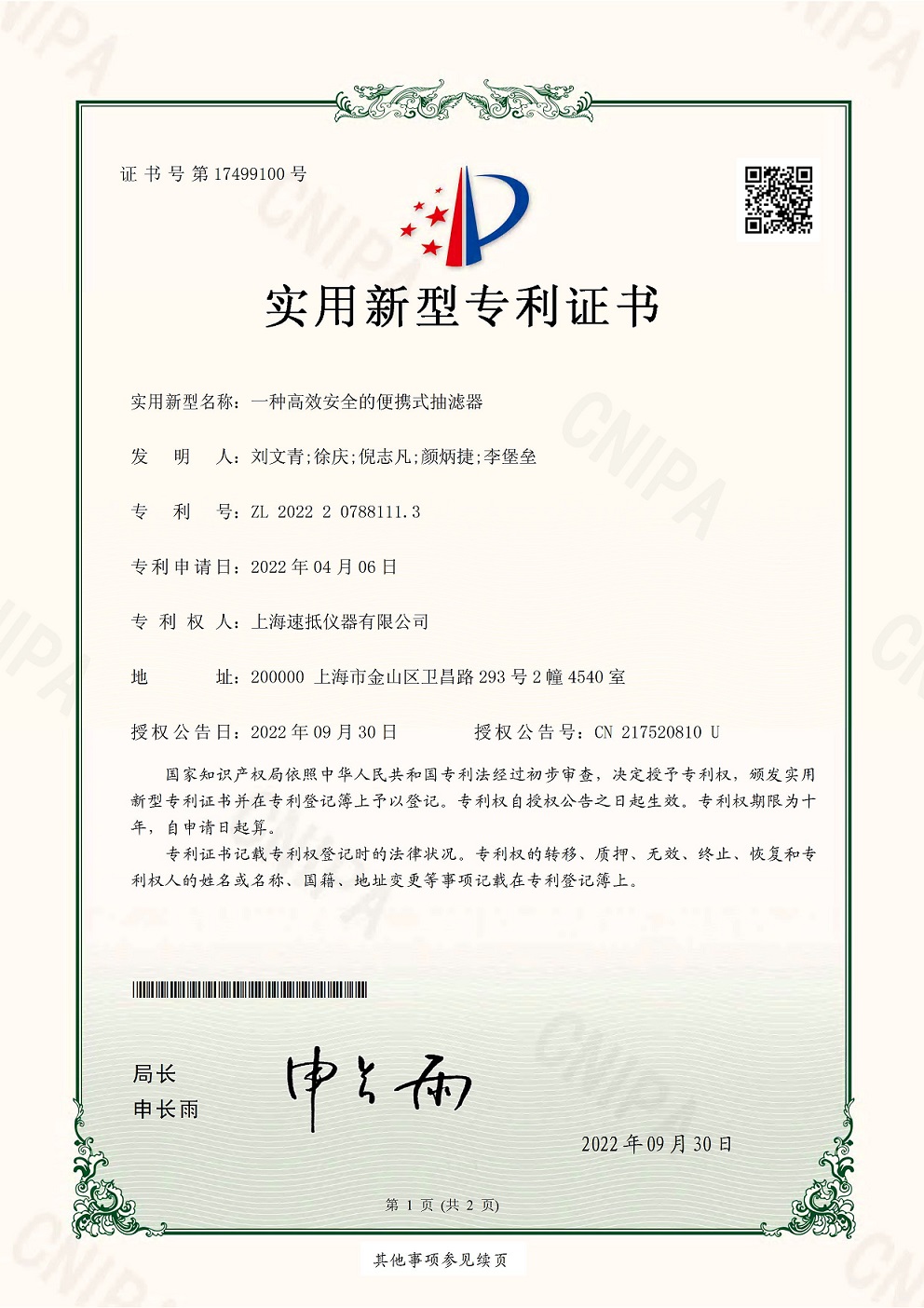 1679401876182573.jpg 2022207881113便攜式抽濾器1.jpg