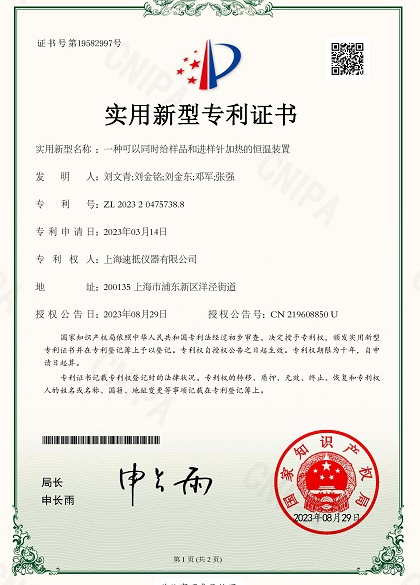 專利證書2023204757388_頁面_1.jpg